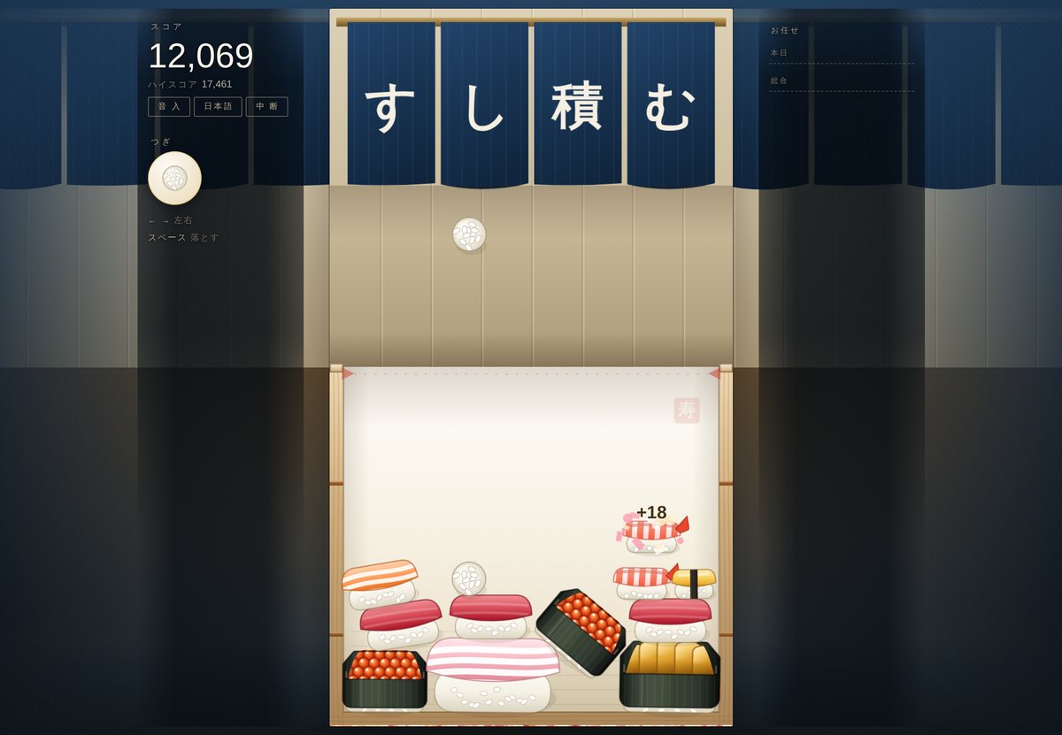パソコンで遊んだところ。桶の左に得点、右に番付の柱が常に出ている