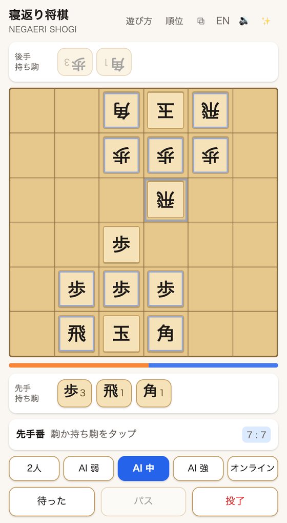AI 対戦の途中。盤の中ほどに飛が進み、先手の持ち駒は歩3・飛1・角1
