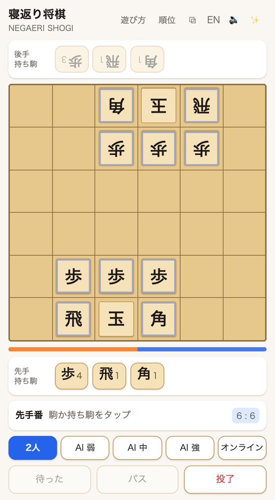 開始局面。6×6の盤に、玉・飛・角・歩が向かい合って並び、上下に持ち駒の欄がある